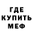 Мефедрон mephedrone Sean Crocker