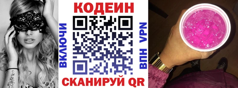 Кодеин Purple Drank  Адыгейск 